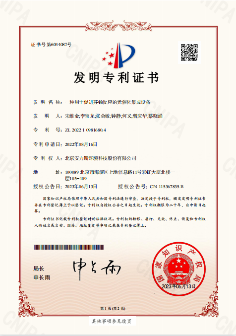 又雙叒叕丨安力斯再獲一項(xiàng)國(guó)家發(fā)明專利