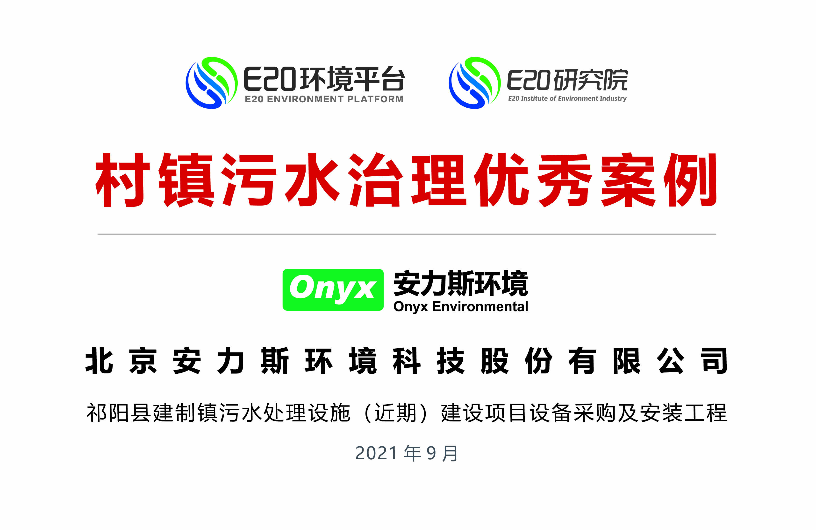 祁陽(yáng)村鎮(zhèn)案例獎(jiǎng)