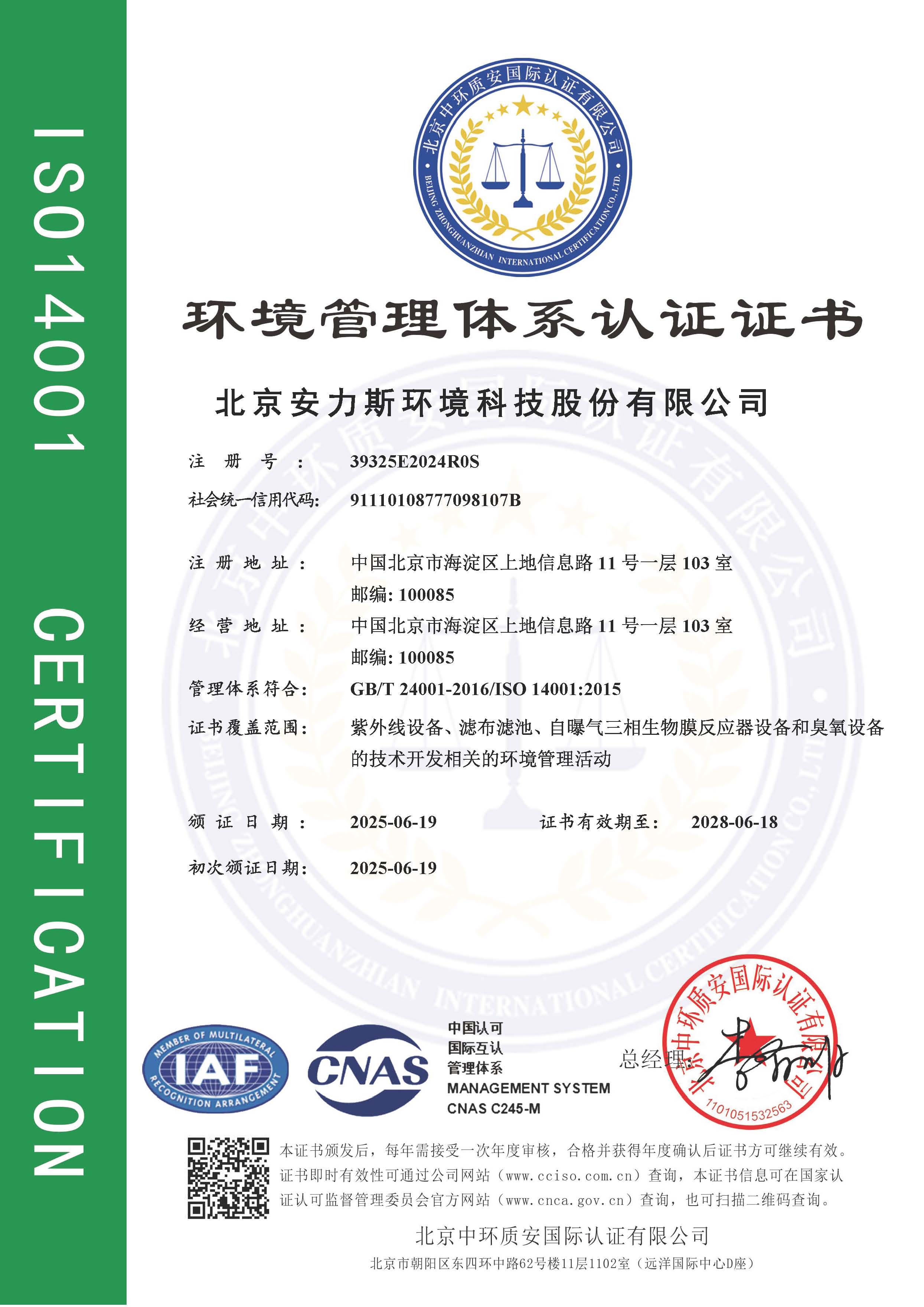 環(huán)境管理體系認證證書