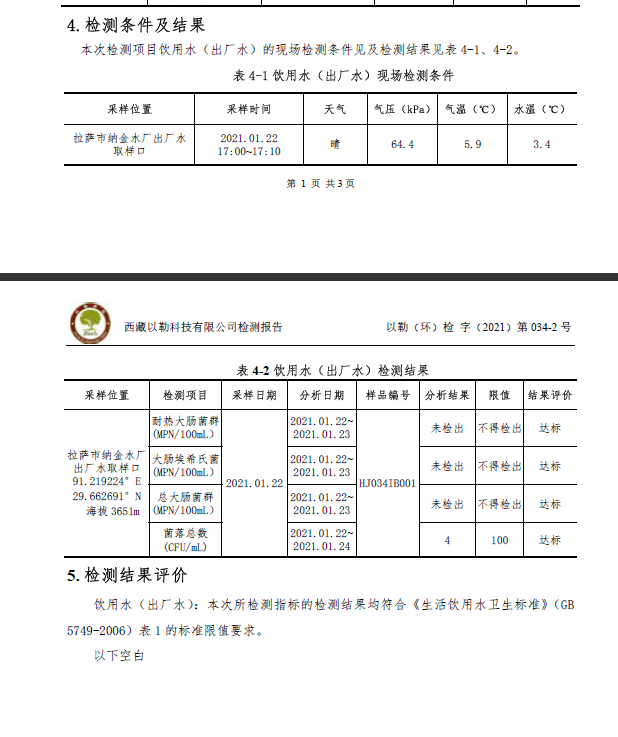 拉薩納金自來水廠2.png